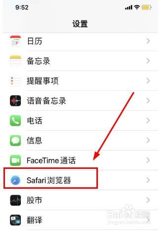 iPhone15手机如何设置搜索引擎