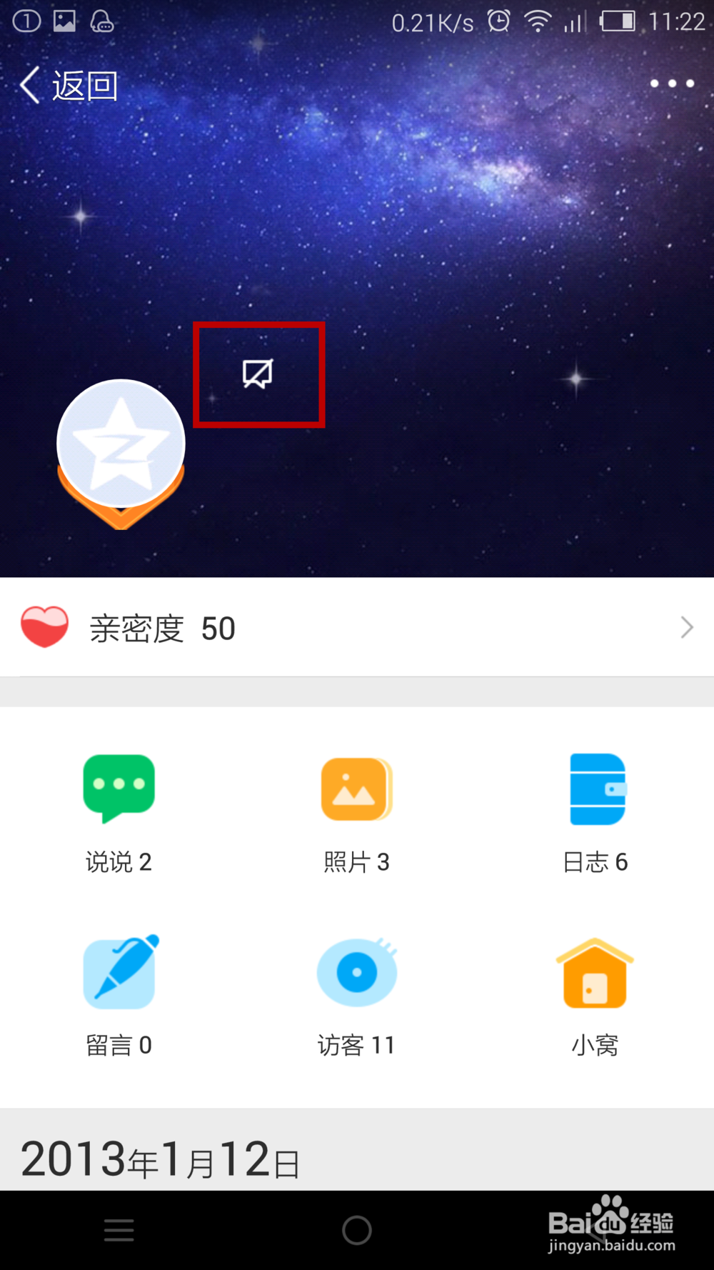 怎么屏蔽好友空间动态