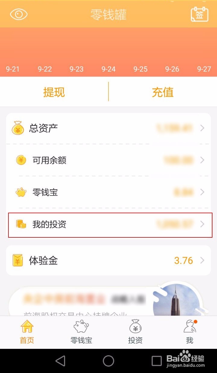 零钱罐理财产品购买方法