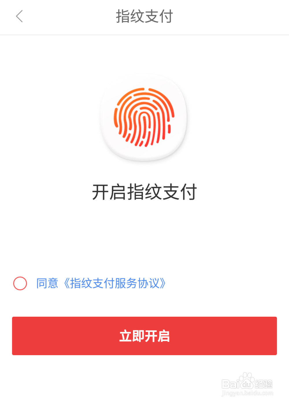如何开启京东指纹和刷脸支付功能