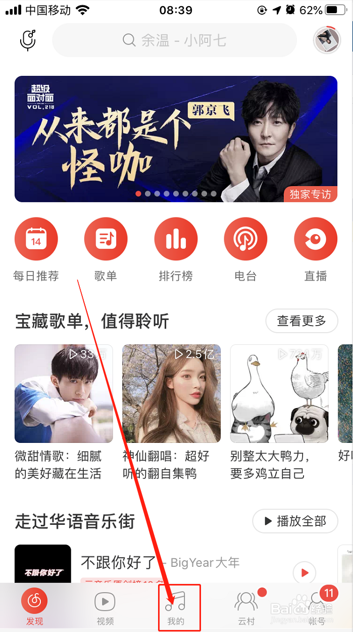 网易云如何创建歌单