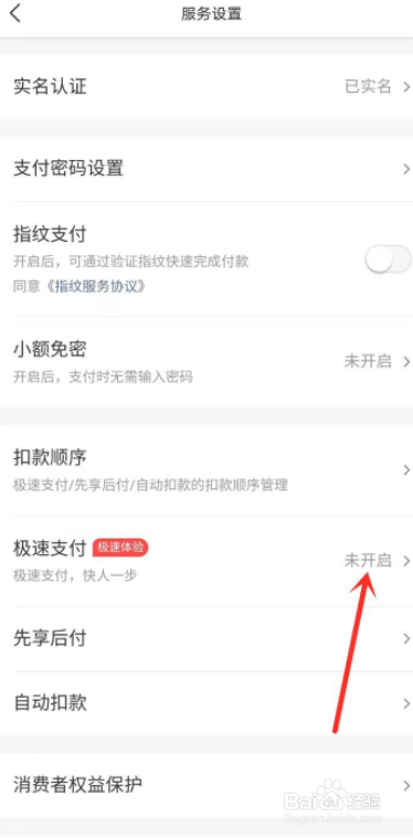 美团app在哪里关闭极速支付