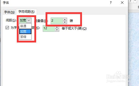 如何设置PPT的字间距