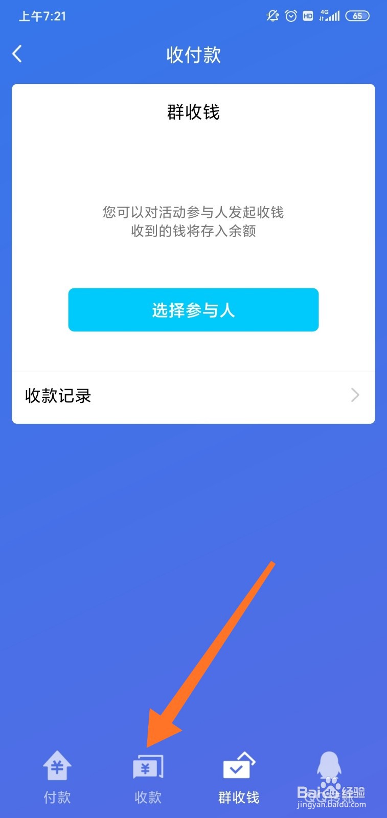 手机QQ怎么保存收款二维码