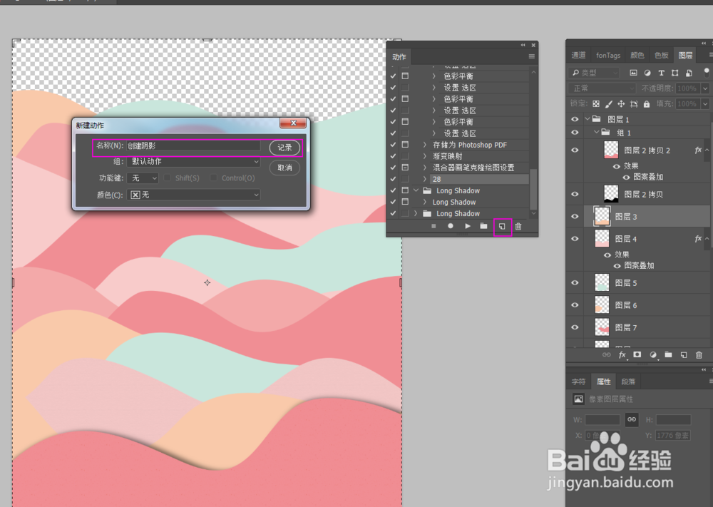 巧用ps动作来做图层的阴影效果（动作详解）
