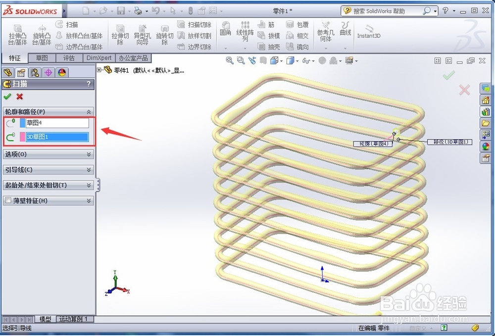 怎样用SolidWorks画矩形弹簧