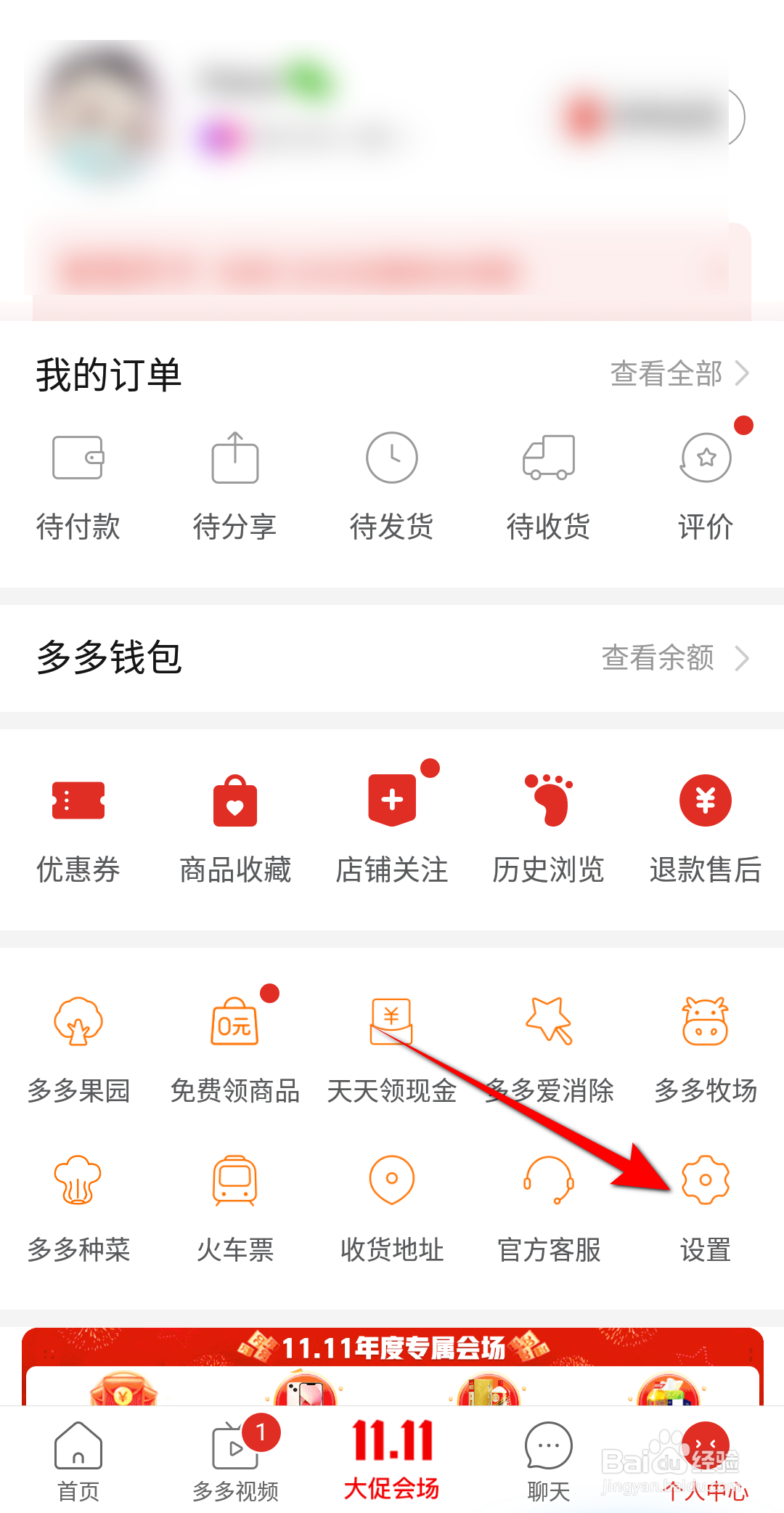 拼多多怎么关闭拼小圈