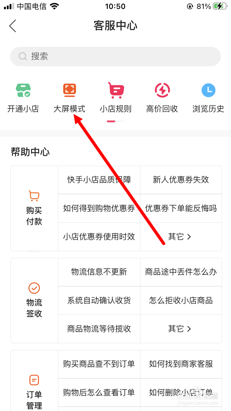 快手怎么开启大屏模式