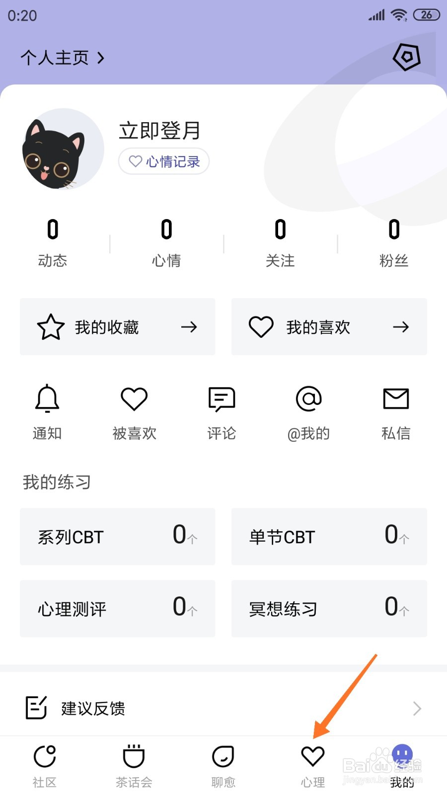 月食中如何查看结营日