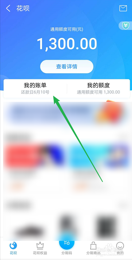 支付宝花呗如何查看消费记录