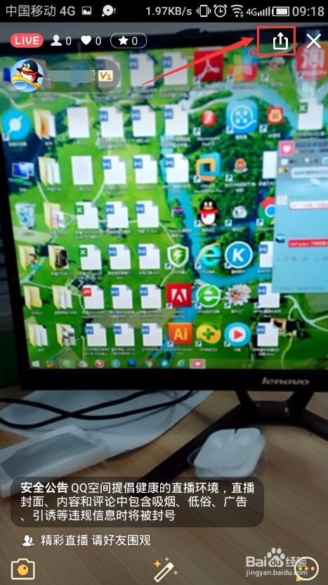 QQ怎么直播？
