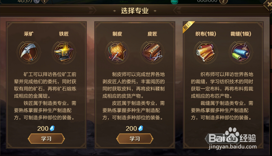 万王之王怎么学习生产技能