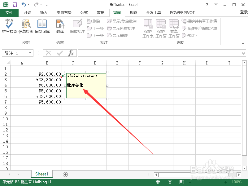 Excel2013中怎么为单元格添加批注及美化