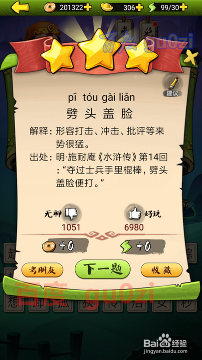 疯狂猜成语3 开卷有益第32关攻略答案