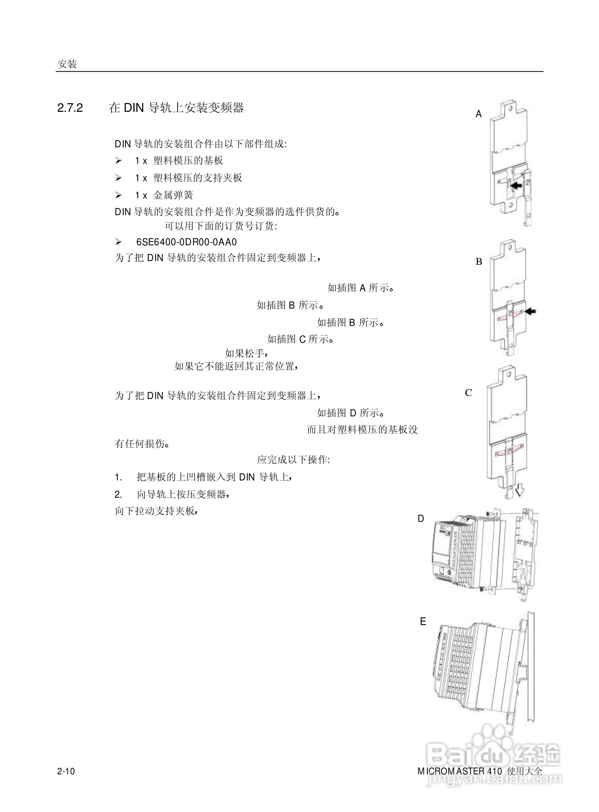 西门子MM410通用型变频器说明书:[3]