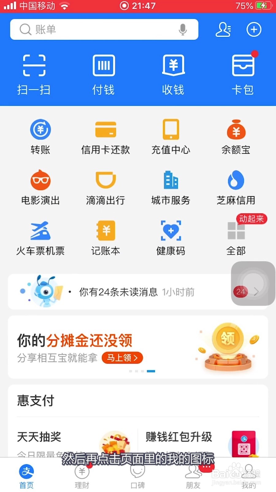 支付宝如何关闭刷脸支付