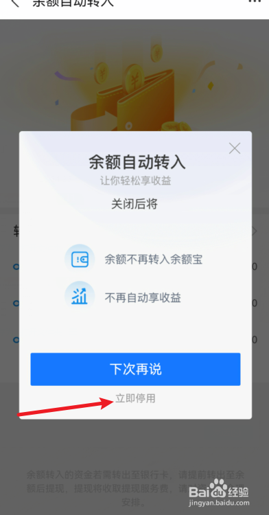 2021支付宝怎么关闭余额宝自动转入功能