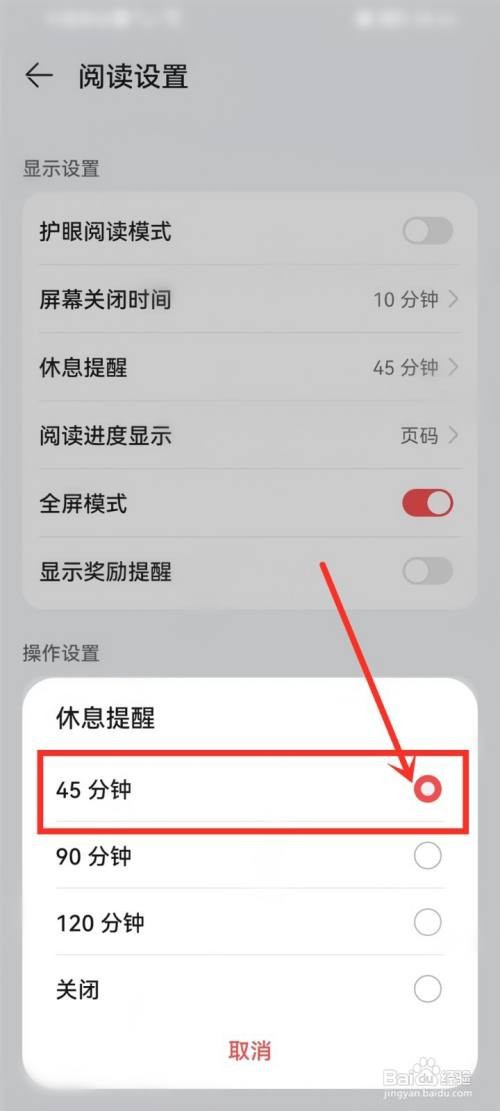 华为阅读app设置休息提醒怎么做