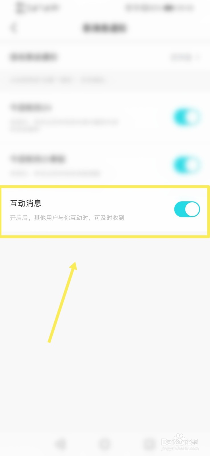 今日校园怎么设置互动消息功能