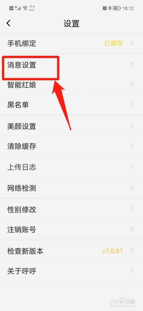 呼呼App怎么开启自动匹配招呼