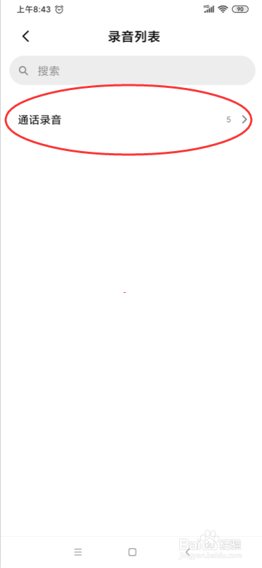 红米手机通话录音在哪里找？