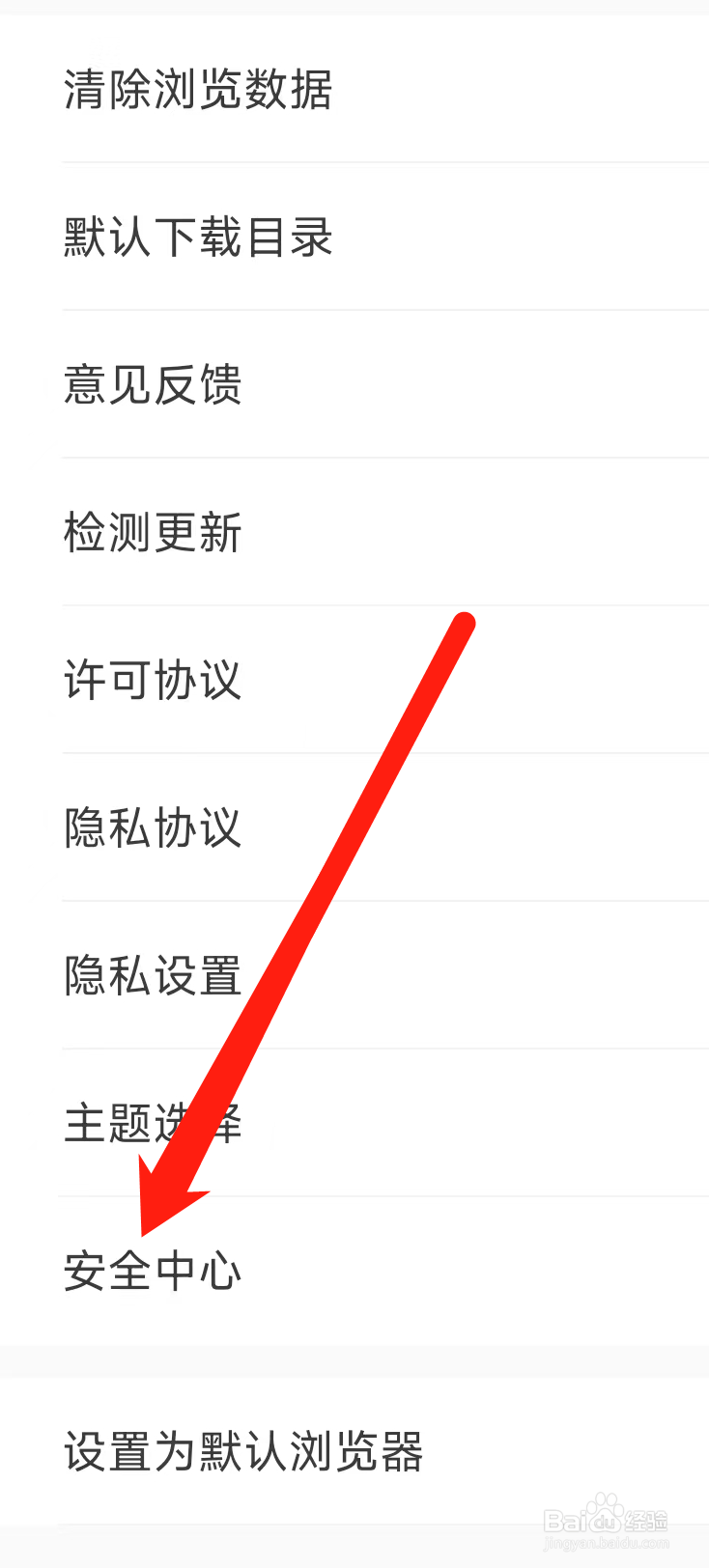 淘搜浏览器进入安全中心