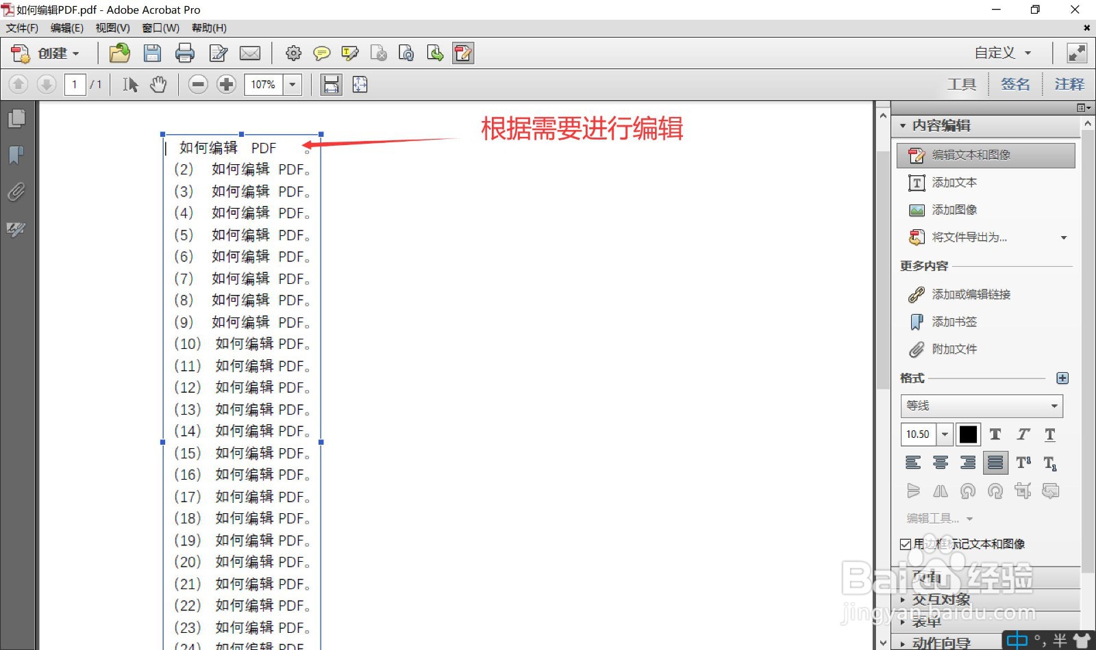 如何简单编辑PDF文件