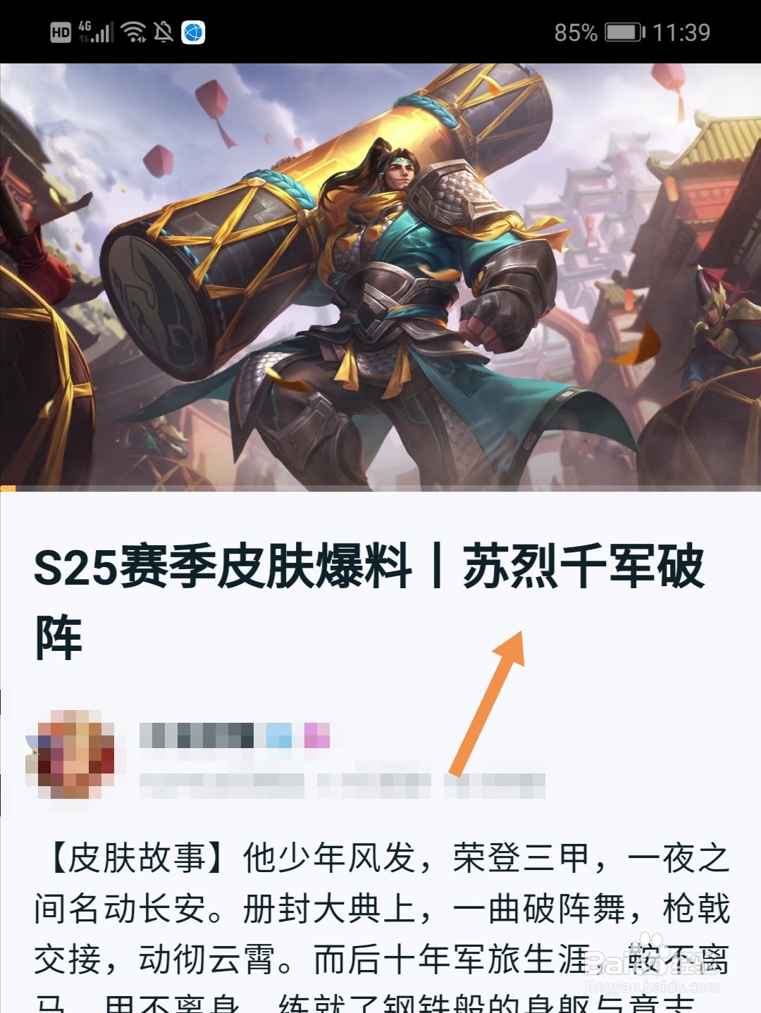 王者荣耀s25赛季的赛季皮肤是谁的