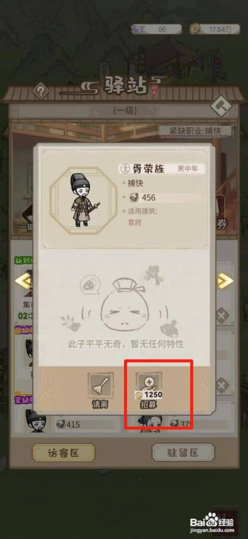解忧小村落如何给村子增加一名捕快
