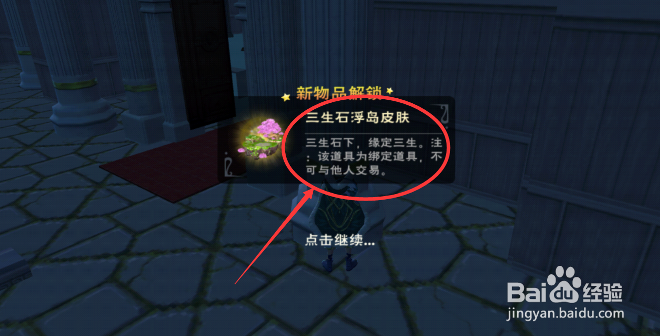 创造与魔法三世情缘怎么弄