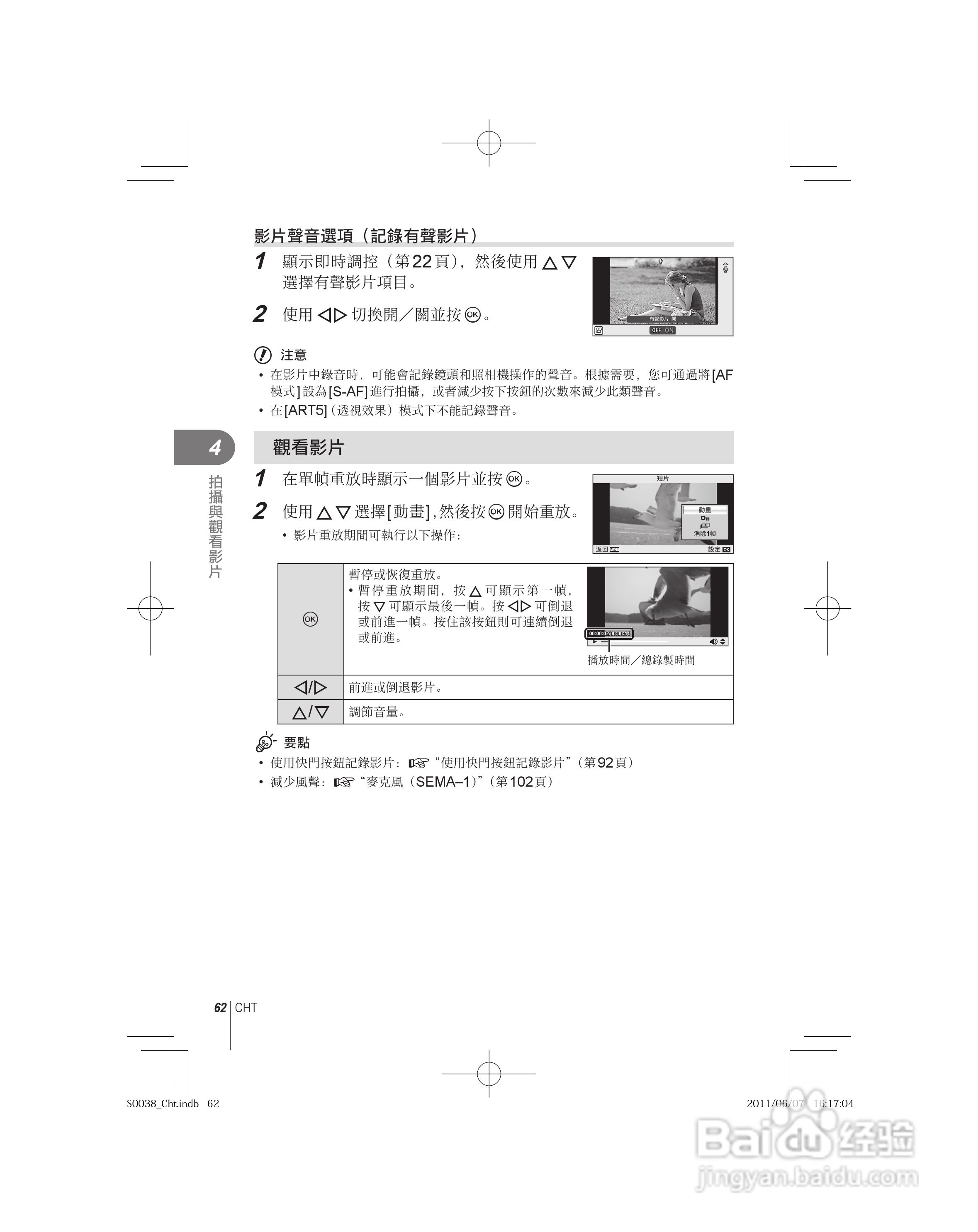 奥林巴斯E-PL3数码相机使用说明书:[7]