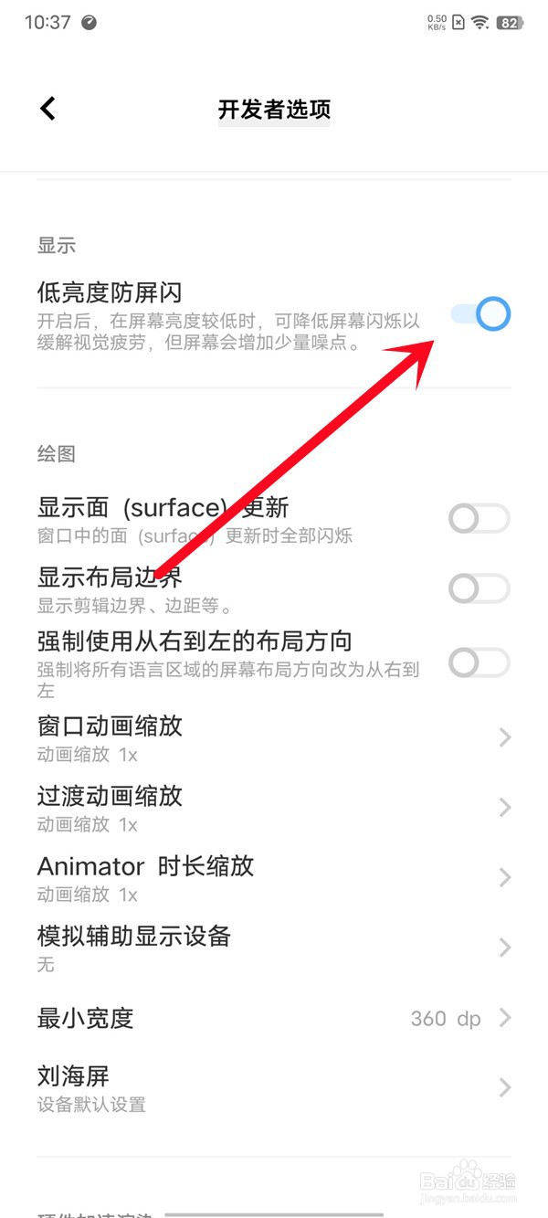 realme手机在哪里开启dc调光