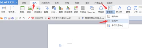怎么设置WPS文档内容进行竖向选择文本