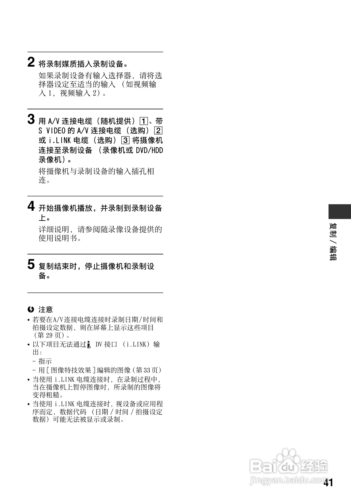 索尼DCR-HC37E数码摄像机使用说明书:[5]