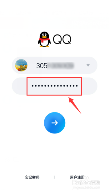 手机QQ怎么取消记住密码登录