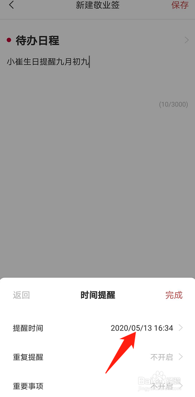 手机便签怎么设置农历生日提醒?