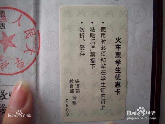 购买学生票有什么注意点要怎么取票