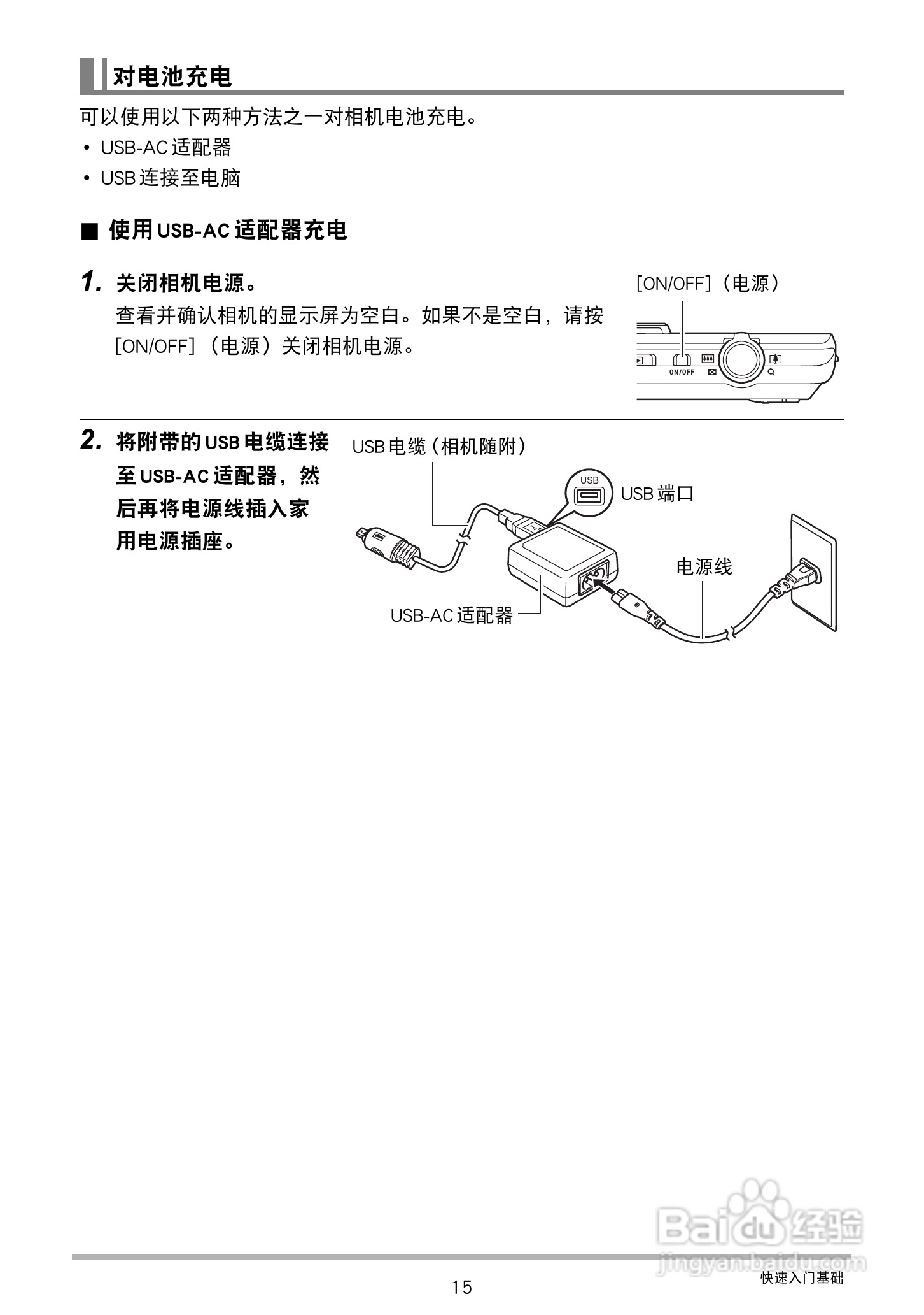 卡西欧EX-ZS15数码相机使用说明书:[2]