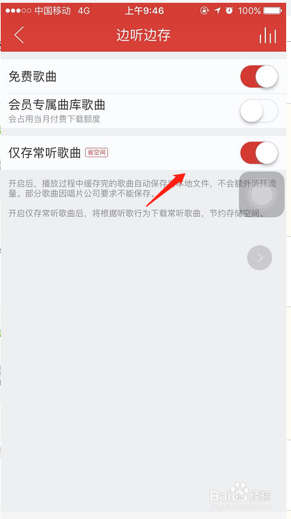 网易云音乐如何开启边听边存