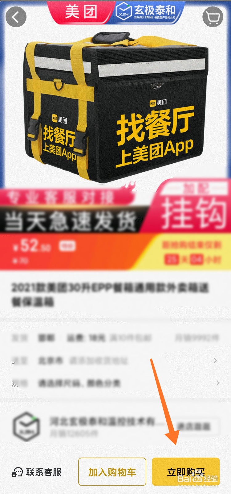 外卖员怎么买送餐装备