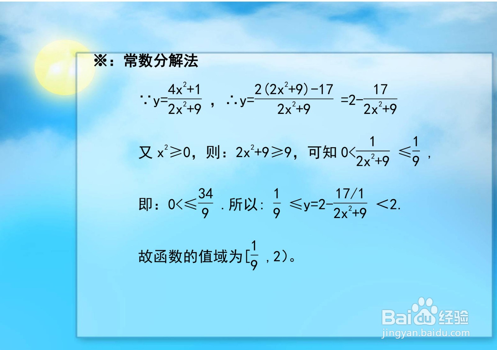 多种方法求(2x²+9)y=4x²+1的值域