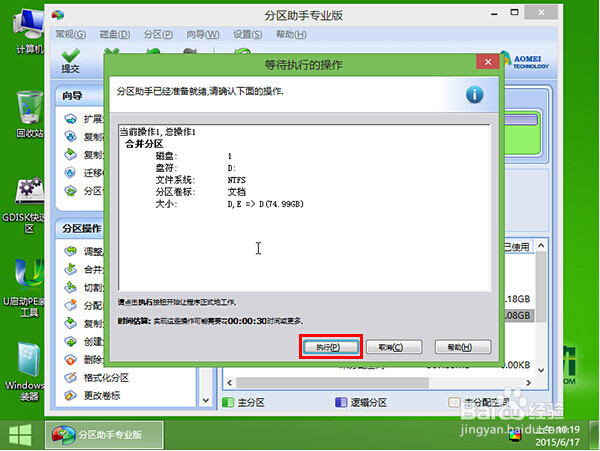 使用u启动v6.分区助手合并磁盘分区