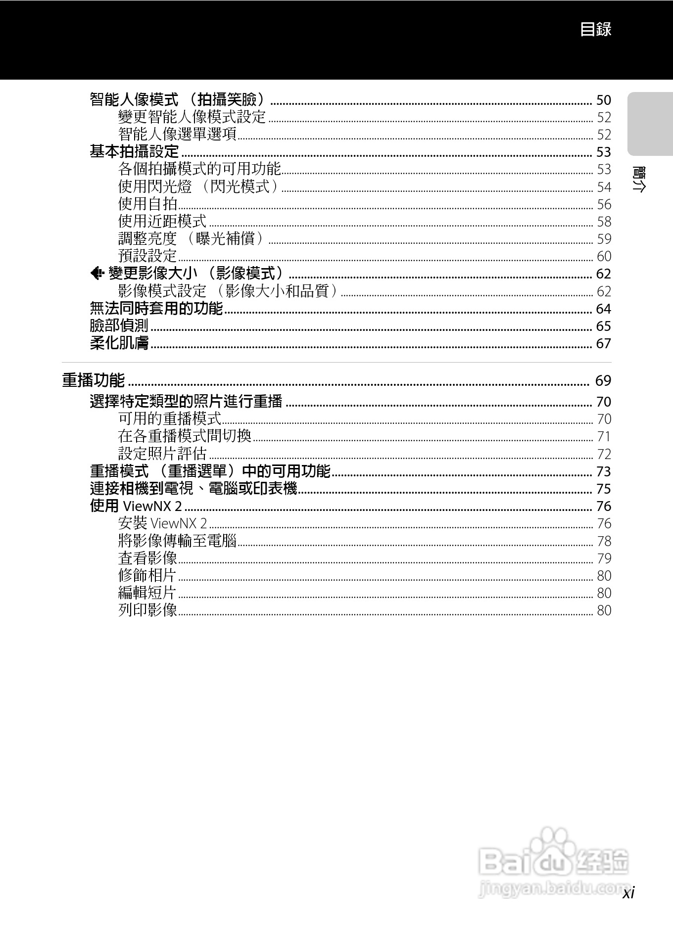 尼康COOLPIX S100数码相机使用说明书:[2]