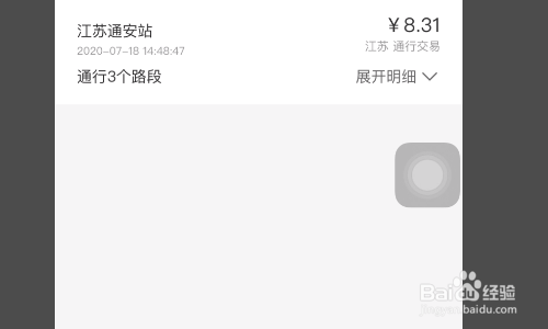 查询etc消费记录查询