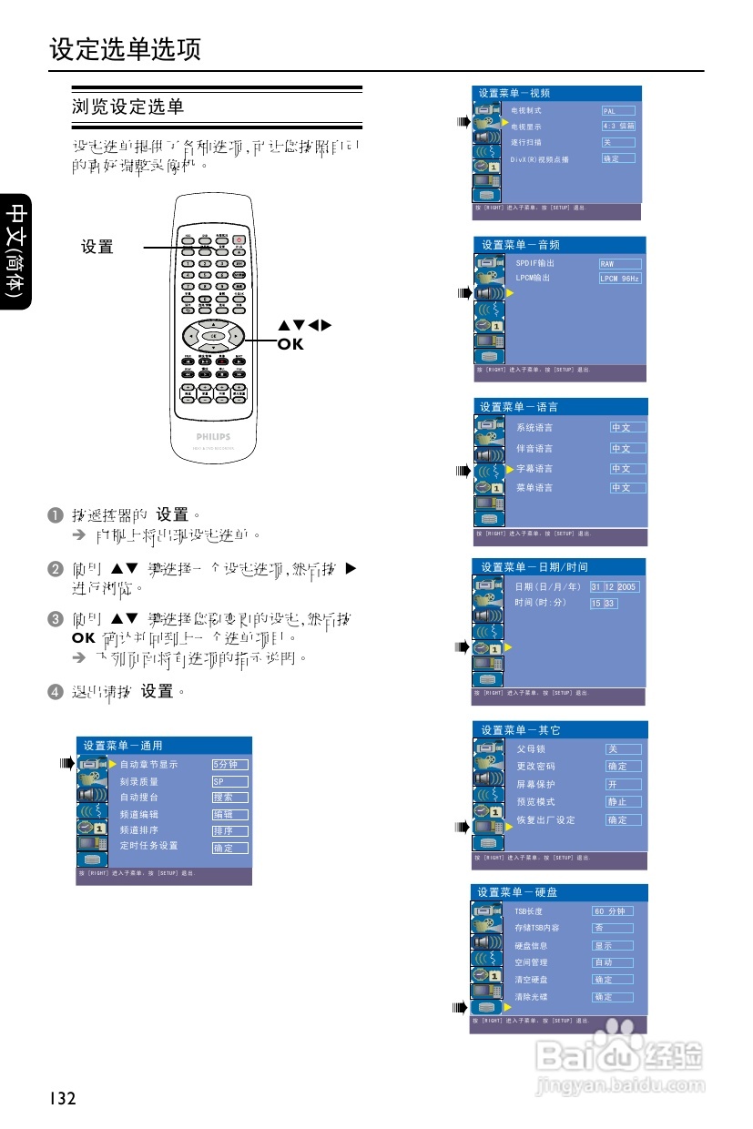 飞利浦DVDR3588H/93 DVD硬盘录像机使用说明书:[3]