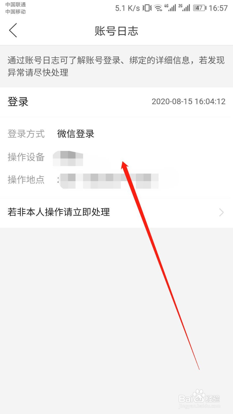 拼多多如何查看异地登录？