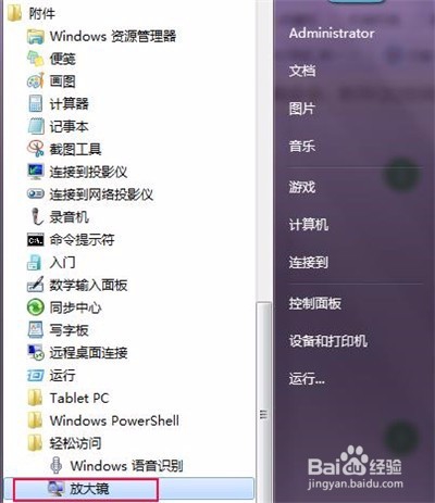 windows7系统如何使用放大镜