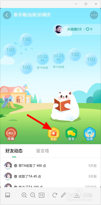 抖音圆梦精灵怎么合影