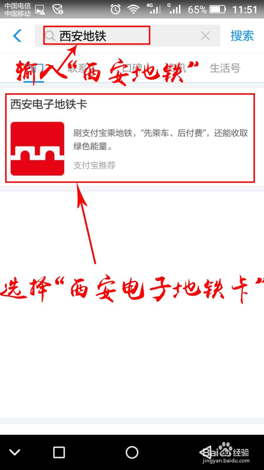 西安市如何使用支付宝乘坐地铁的方法