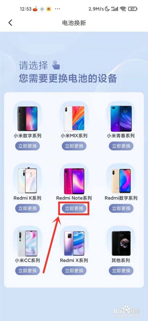 小米商城如何查看换电池服务
